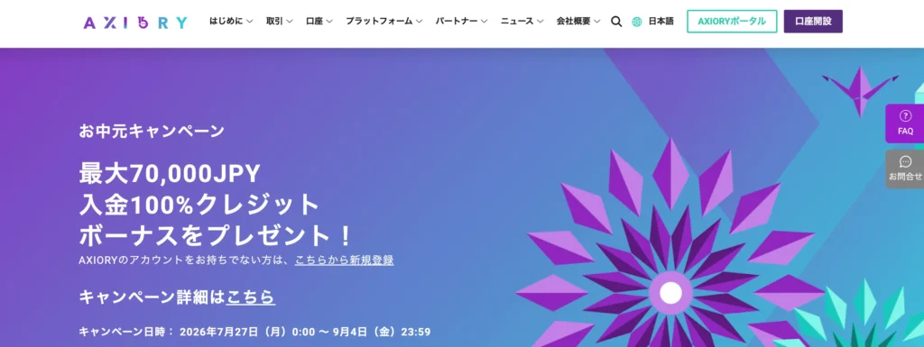 海外fx約定力第4位はaxiory