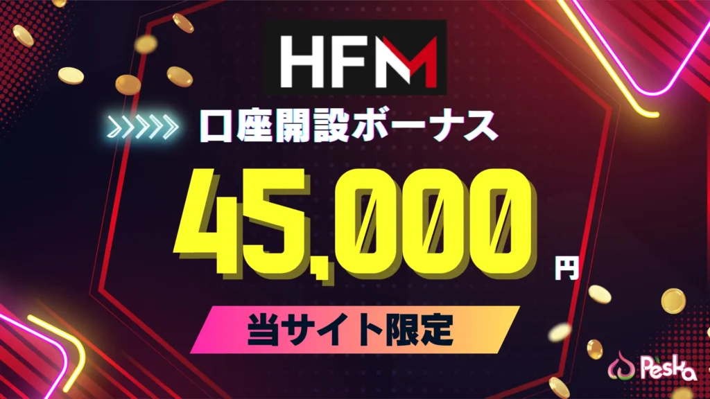 海外fxスプレッド第9位はhfmのプロ口座
