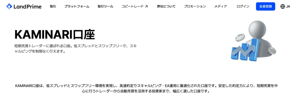 海外fxスプレッド第5位はlandprimeのkaminari口座