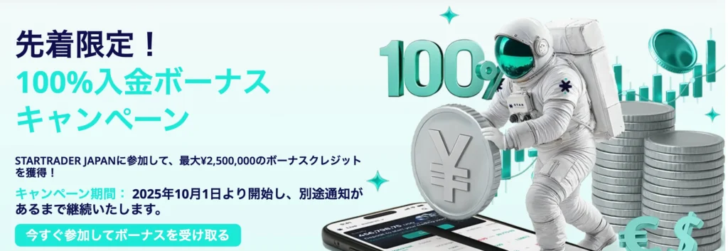海外fx入金ボーナス13位はstartraderの100%+50%+20%