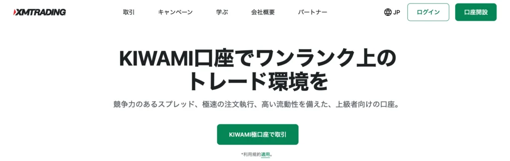 海外fxスプレッド第2位はxmtradingのkiwami極口座