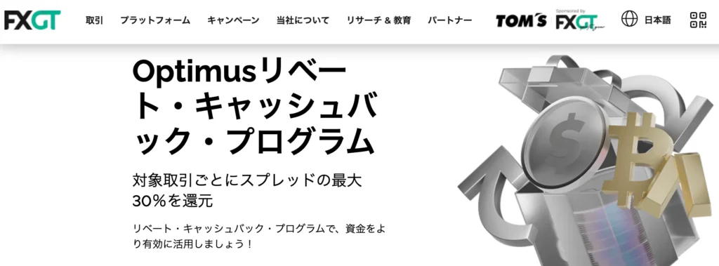 リベート・キャッシュバック・プログラム（最大30%還元）