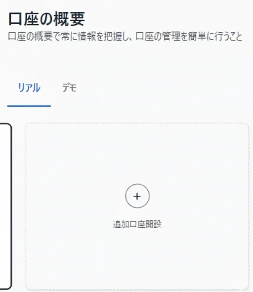 XM公式サイト 口座の概要画面