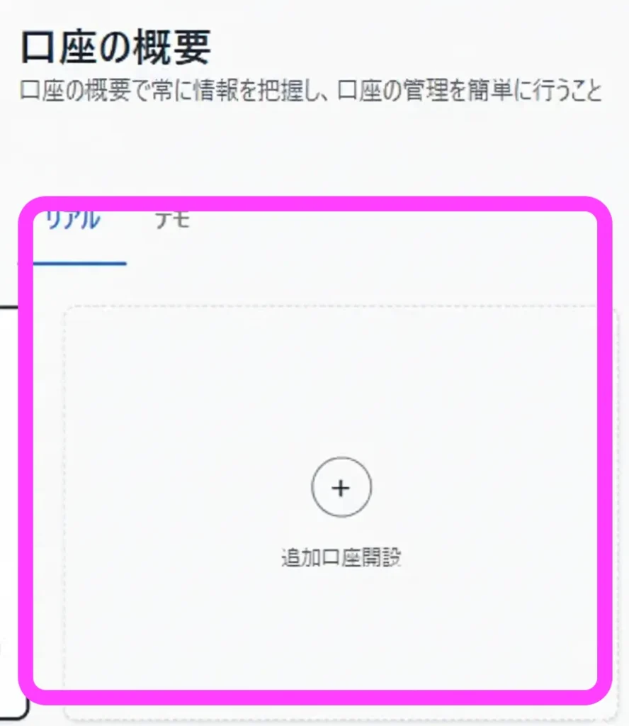 XM公式サイト 追加口座開設ボタン画面