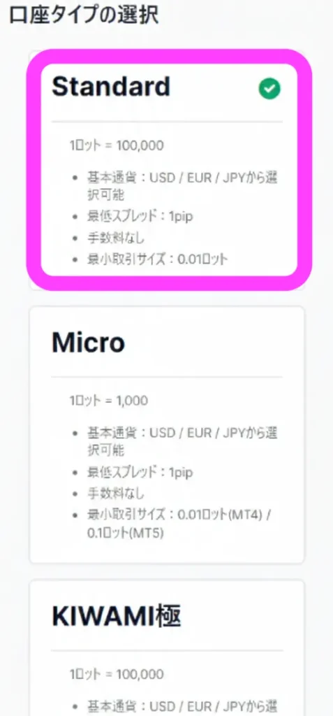 XM公式サイト 追加口座タイプ選択画面
