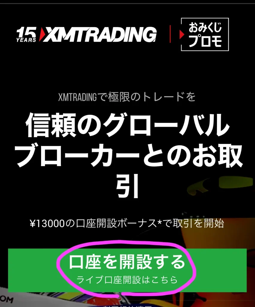 XM公式サイト トップ画面