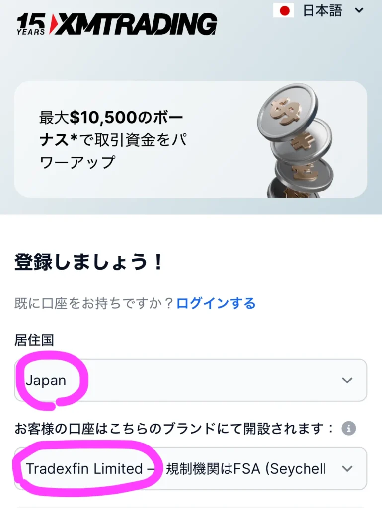 XM公式サイト 居住国・ブランド登録画面