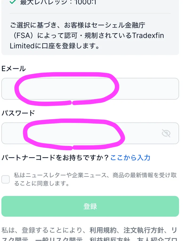 XM公式サイト メールアドレス・パスワード登録画面