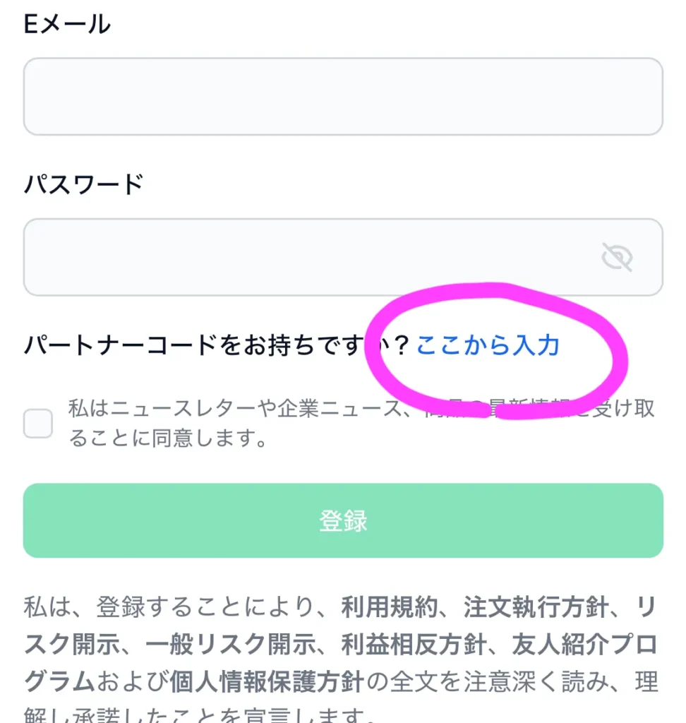 XM公式サイト パートナーコード登録画面1