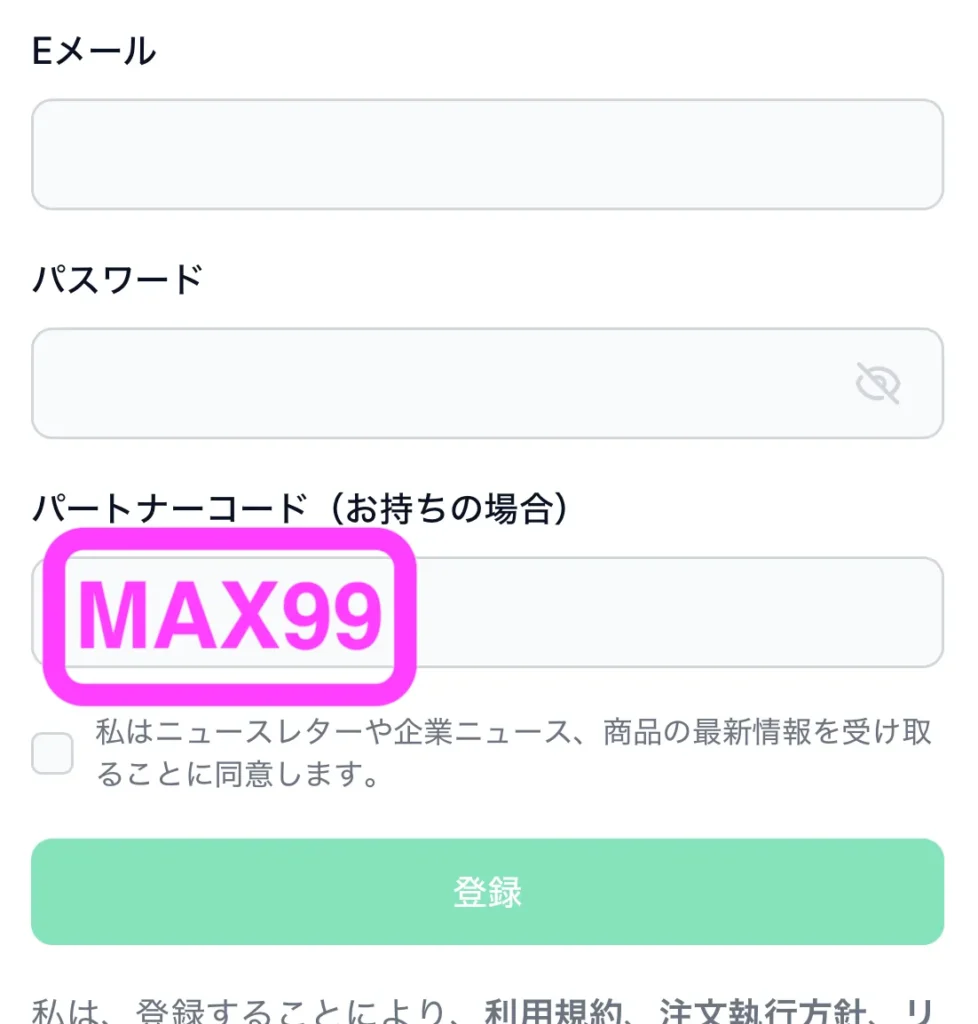 XM公式サイト パートナーコード登録画面2