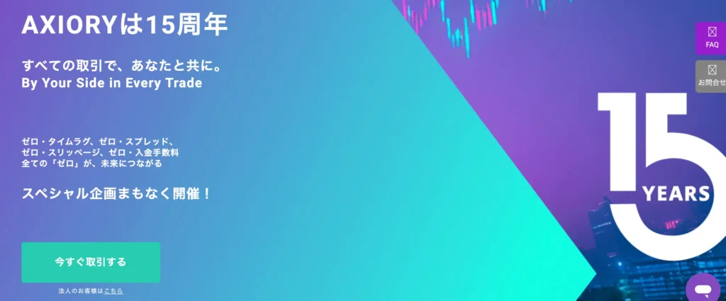 海外fxおすすめ第3位はAXIORY
