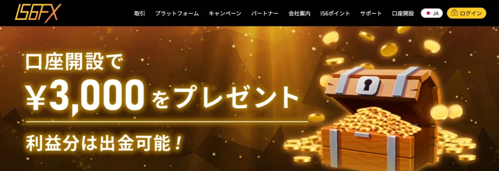 海外fx口座開設ボーナス第5位はIS6FXの3,000円