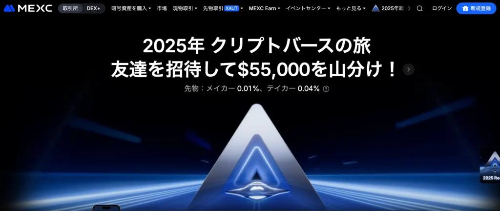 仮想通貨fxに有利な海外fx業者第6位はmexc