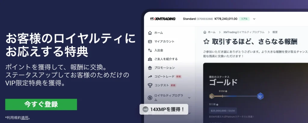 XMポイント(ロイヤルティプログラム)の詳細