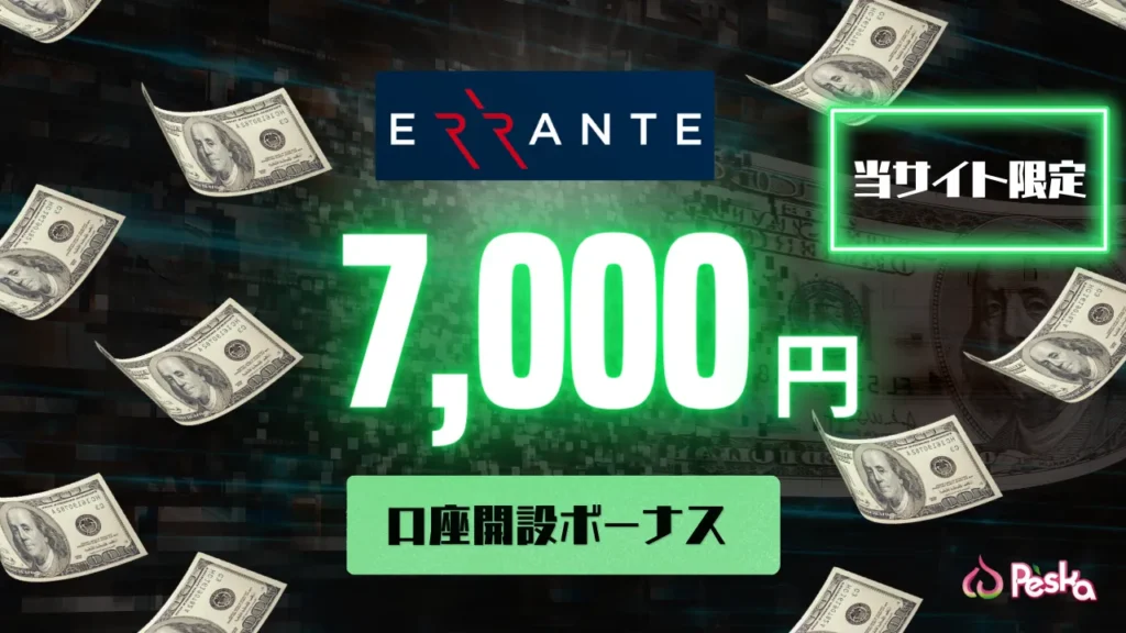 海外fxおすすめ第17位はErrante