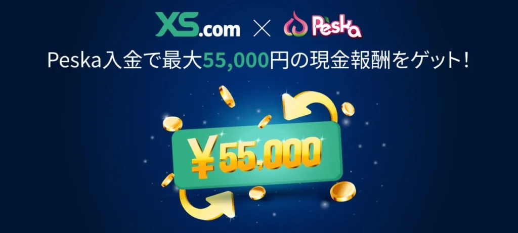 XS × Peska 特別タイアップ・キャッシュバックキャンペーン