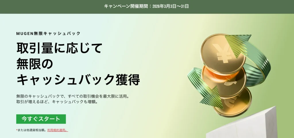 xmのmugen無限キャッシュバック